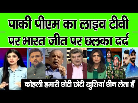 Virat Kohali Humari Chhoti Chhoti Khushi Chhen Leta Hai Pak PM Ka Bharat Ki Jeet Par Chhalka Dard !