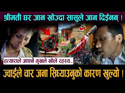 चार जना सिध्याउने ज्वाई आफै बोले ! 'आजसम्म कखुरा नकाटेको मैले यसकारण परिवार सध्याए'