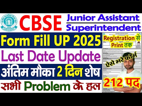 CBSE Junior Assistant Vacancy Form Fill UP 2025 || CBSE Superintendent Vacancy Form Fill UP 2025