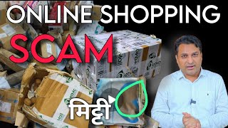 ONLINE SHOPPING SCAM कस्टमर और कंपनी दोनों के साथ फ्रॉड - फायदा कौन ले गया - Beware from E-Commerce