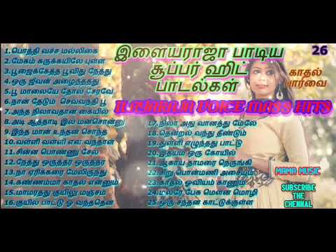 இளையராஜாபாடிய சூப்பர் ஹிட் பாடல்கள் _ILAYARAJA VOICE SUPER HIT SONG_ILAYARAJA VOICE SONG_MAMA MUSIC