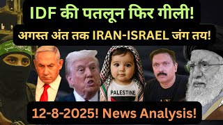 GAZA: IDF अटैक रूका! IRAN - ISRAEL जंग की संभावना बढ़ी! PALESTINE | MIDDLE-EAST | WAR & PEACE 