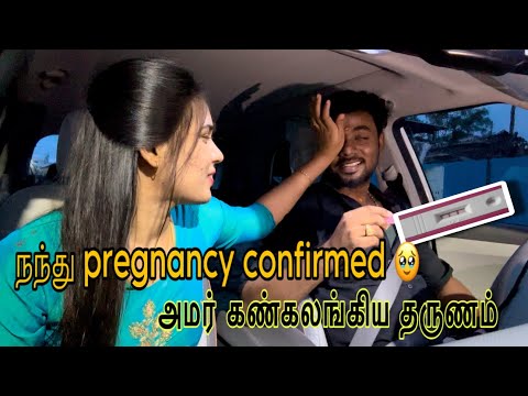 அமர் கண்கலங்கிய தருணம் 🥹 நந்து pregnant  48 day #amarnanthu #nanthu6624 #amarmugam