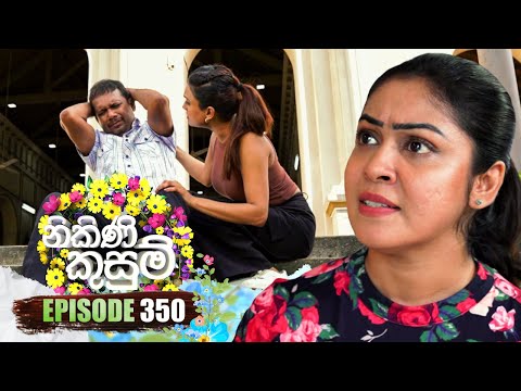 Nikini Kusum (නිකිණි කුසුම්) | Episode 350 | 22nd January 2025