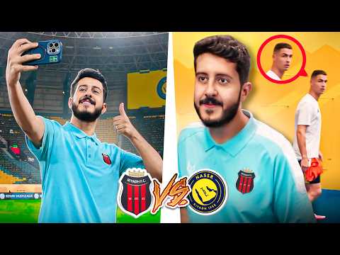 حلم حارس محترف #21 : شفت الأسطورة و الزميل كريستيانو 🐐👀