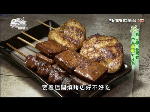 【基隆】大世界傳統燒烤 好吃燒烤配啤酒 食尚玩家 就要醬玩 20160204 (6/7)