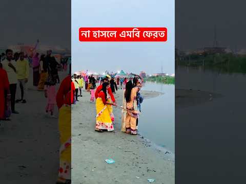 🤣🤣😆😆😁😁😁#shortvideo #funnyvideo #funny