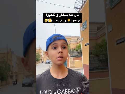 لعبة العريس و العروسة 🤵👰♀️😂 #بطبوط