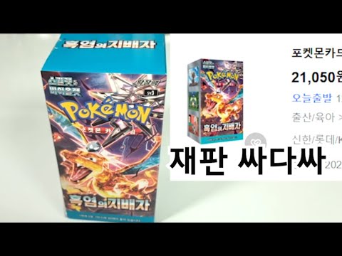 재판 흑염의지배자 싸다싸