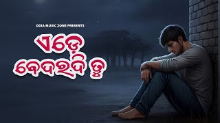 Ede Bedaradi Tu | Odia Sad Song | Human Sagar | Odia Music Zone