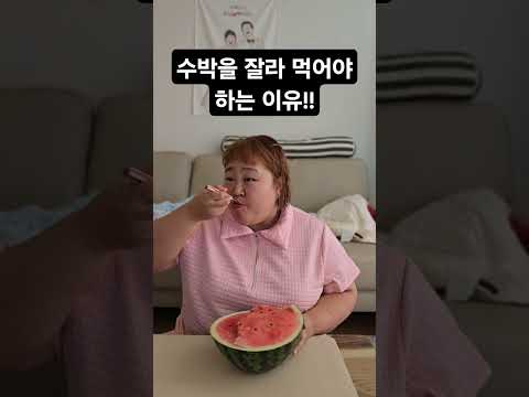 아하..자른거구나 ㅋㅋㅋㅋ#홍윤화 #김민기 #부부 #수박