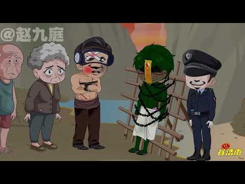 【沙D動畵】养尸   第1-20集