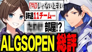 ALGSOPENの劣悪環境だった世界大会について話すあれるすでたき　#そん凸ラジオ【APEX】