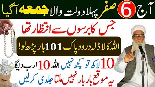 Aaj 6 Safar Pehle Jumma Ke Din Darood e Pak Ka Khas Wazifa | Wazifa For Hajat | Jumma ki Fazilat