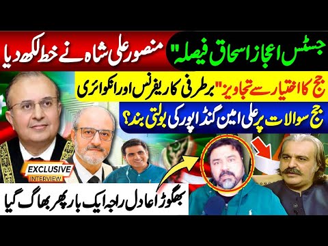 جسٹس اعجاز اسحاق فیصلہ" منصور علی شاہ نے خط لکھ دیا || علی امین گنڈا پور کی بولتی بند؟