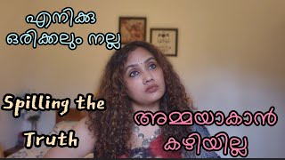 Spilling the truth|എനിക്ക് ഒരിക്കലും ഒരു നല്ല അമ്മയാകാൻ കഴിയില്ല |