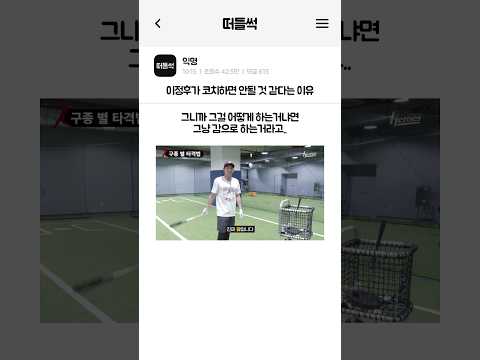 이정후가 코치하면 안될 것 같다는 이유
