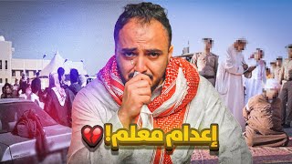 قصة قصي وعدواة معلمه بالمدرسة بسبب العنصرية !