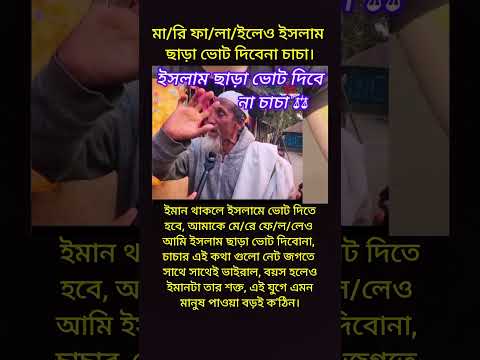 āĻāϏāϞāĻžāĻŽ āĻāĻžā§āĻž āĻā§āĻ āĻĻāĻŋāĻŦā§āύāύāĻž āĻāĻžāĻāĻž...#shorts #viral