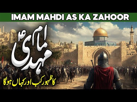 Imam Mahdi Kon Hai | Imam Mehdi Ka Zahoor Kab Hoga | Prediction About Imam Mahdi | Al Habib Islamic