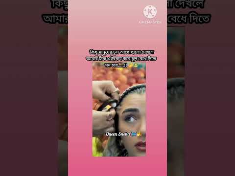 কার কার এমন করতে ইচ্ছে করে ~🤌🐸@Queen_Snehaa2.0 #QueenSneha #trendingreels  #allah #funnyshorts