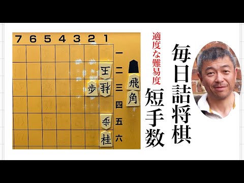 毎日詰将棋　その444