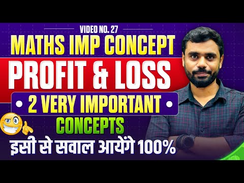 2 VERY IMPORTANT CONCEPT 💯 Profit & Loss by Aditya Ranjan Sir Maths | Rankers Gurukul