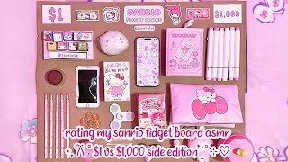 $1 side vs $1,000 fidget board asmr! 💕💸 | sanrio edition | sanriolve