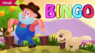 BINGO Dog Song -  Paanch Chote Bandar Nursery Rhyme  - Cartoon Animation Rhymes & Songs for Children