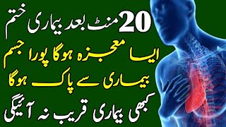 Beemari Ka Zikir | Dua e Shifa | Beemari Sy Shifa Ka Zikir || Dr Ashraf