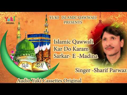 करदो करम सरकार -ए- मदीना |  Kardo Karam Sarkar -e- Madina  | Sharif Parwaz | Islamic Qawwali | Audio