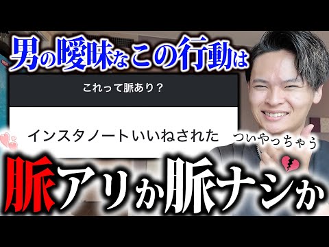 【都】女子が男にされた行動が脈アリかどうか男目線で判断します！