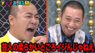 きしたかのvsひつじねいり 事務所の先輩後輩の口喧嘩！ #フリースタイル口喧嘩バトルトーナメント 『 #チャンスの時間 #323 』#ABEMA で無料配信中 #千鳥 #ノブ #大悟