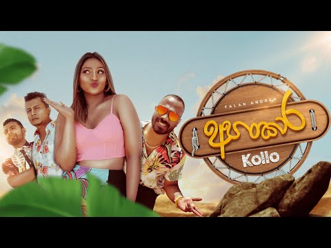 Ahankara Kollo (අහංකාර කොල්ලො) - Falan Andrea | Official Music Video