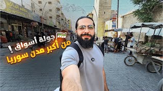 من أكبر مدن سوريا ولا يعرفها الجميع 💚🔥
