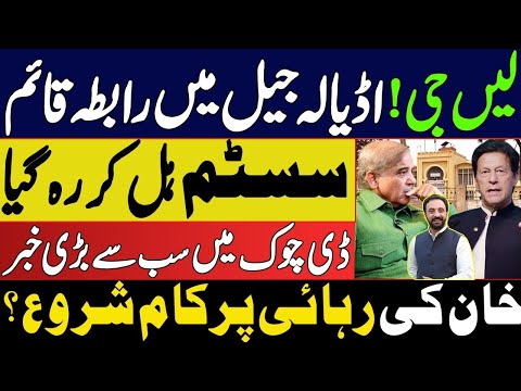 Huge Set Back To Shahbaz Govt Before  24 November PTI Long March | Top Level Contact With Imran Khan