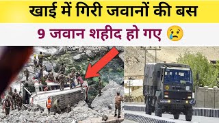 खाई में गिरी जवानों से भरी बस 😢।। 9 जवान शहीद हो गए ।। jay hind ।। #indianarmy #pmmodi