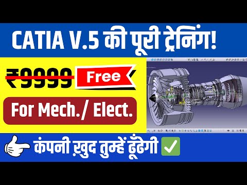 CATIA V5 Full Course- For MECHNICAL & ELECTRICAL ENGG. | free Certificate | High salary + Job