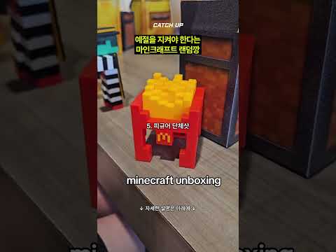 마인크래프트 랜덤깡 특: 예절 필수🙏