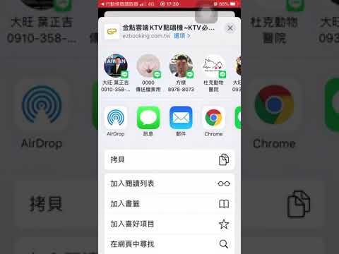 iphone將網頁加入主畫面