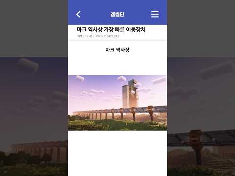 마크 역사상 가장 빠른 이동장치