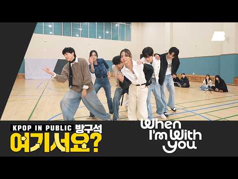 [방구석 여기서요?] NCT DREAM - When I’m With You | 커버댄스 Dance Cover