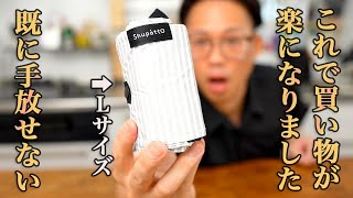 【地味なストレスがゼロに！】スーパーでの袋詰めが劇的に楽になった『最高のエコバッグ』シュパットを紹介