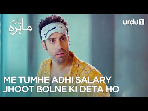 Me tumhe adhi salary jhoot bolne ki deta ho | Best Moment | Pyari Mahira | My Sweet Lie | EP 38