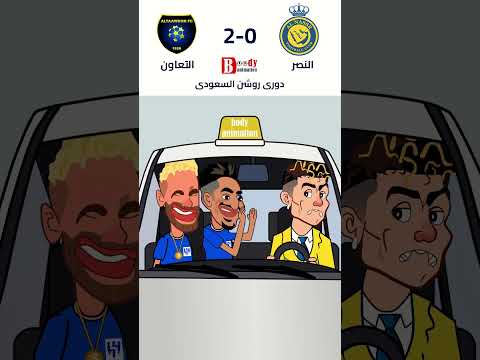 هلا رمانة هلا رمانة الحلوة زعلانة الحلوة زعلانة #رونالدو #النصر #التعاون #ronaldo #الهلال_السعودي