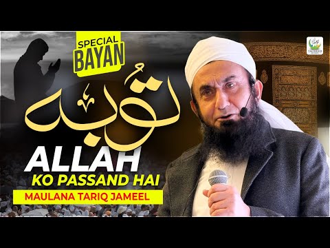 Maulana Tariq Jameel | Tauba Allah Ko Pasand Hai | New Heart Touching Bayan 2024 | Tauheed Islamic