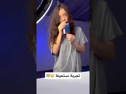 الحياة تجارب 🤣✌🏼