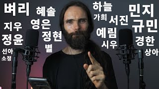 한국어 ASMR 님의 이름이 있을지도...? (구독자 700명 이름을 속삭여봤다)