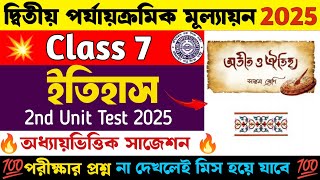 Class 7 History 2nd Unit Test Question Paper 2025 | Cass 7 History 2nd Unit Test Suggestion 2025