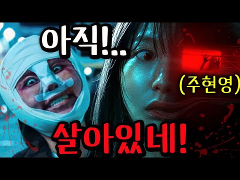 와..🔥숨 쉴 틈이 없네 "산 사람을 왜 자꾸 데려가?"🔥실종 다발 광림역에 간 이유《괴기열차》2025년 오징어게임3보다 재밌을 수도있는 미친 공포 영화